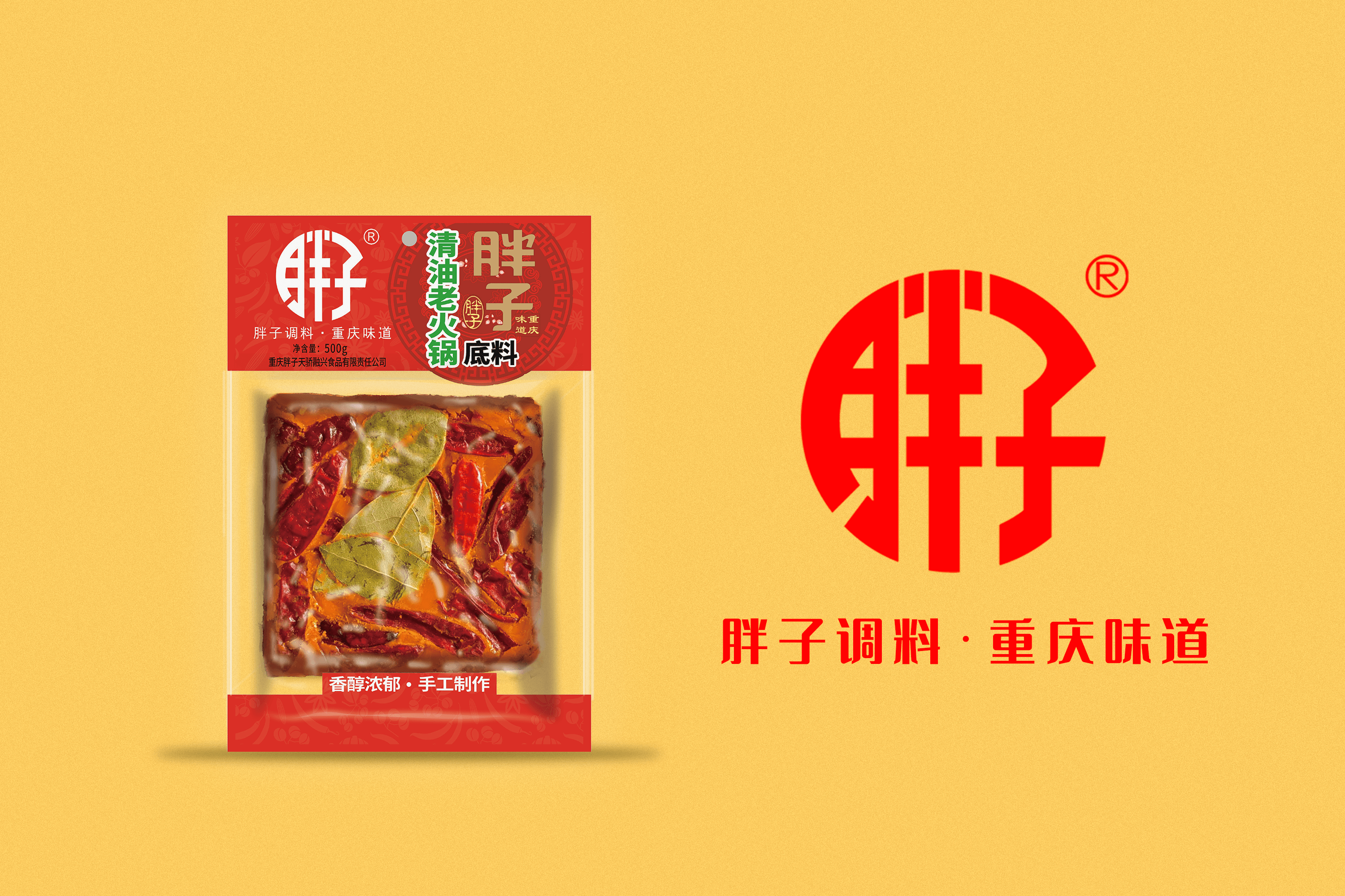 經典系列代表清油老火鍋底料500g